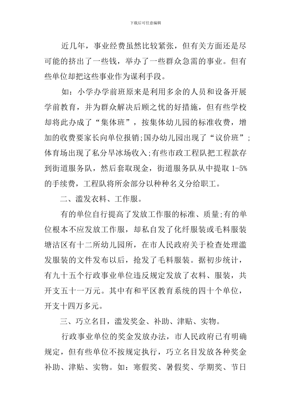 事业单位财务管理自查报告_第2页