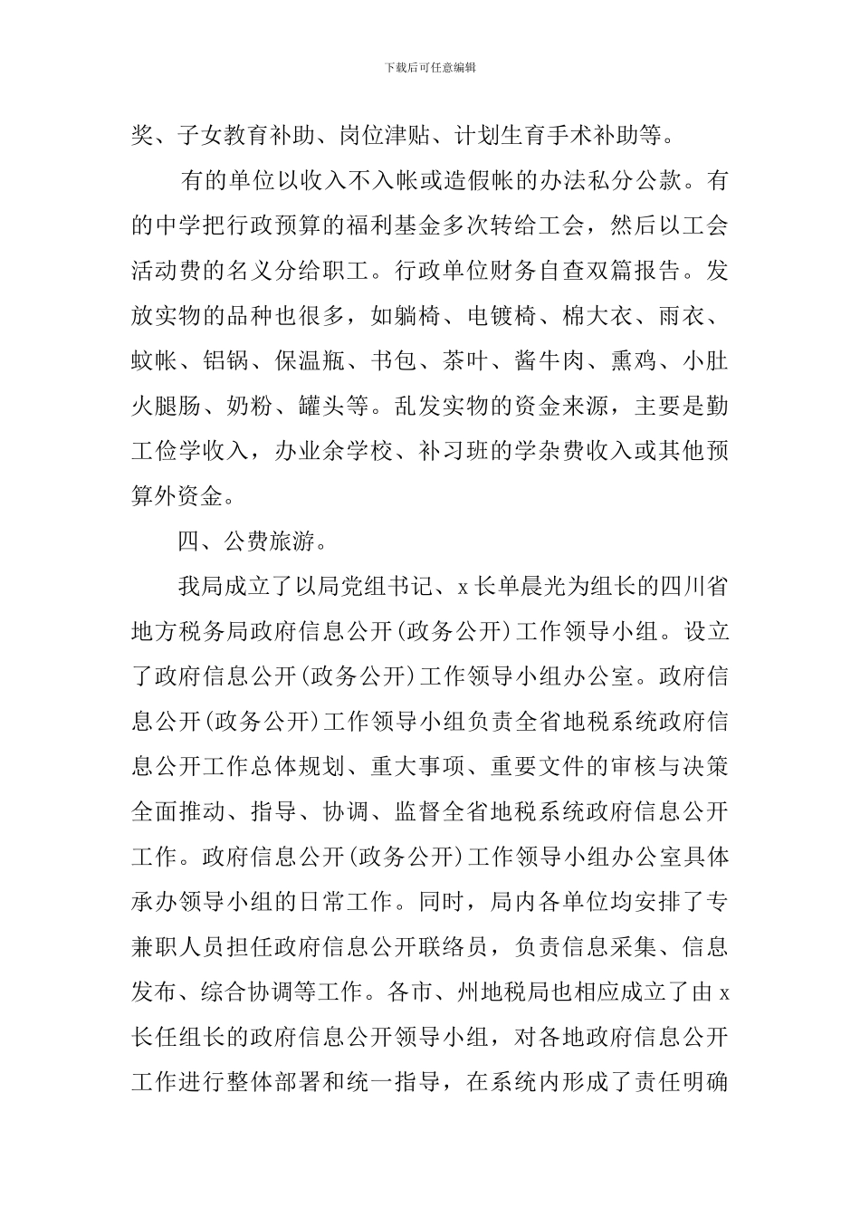 事业单位财务管理自查报告_第3页