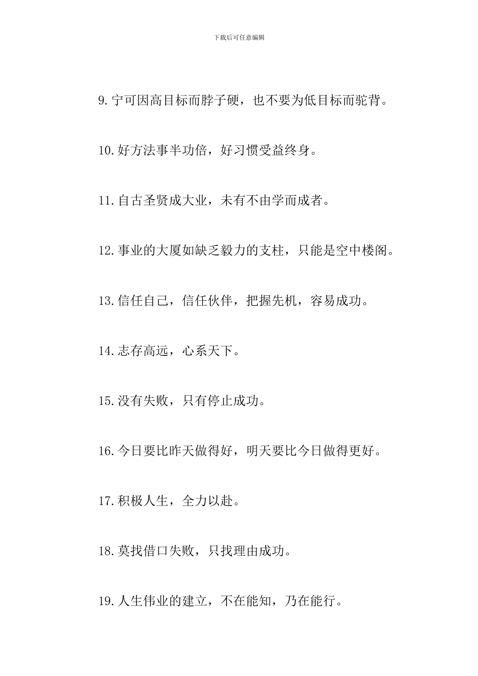 努力奋斗的励志口号摘抄_第2页