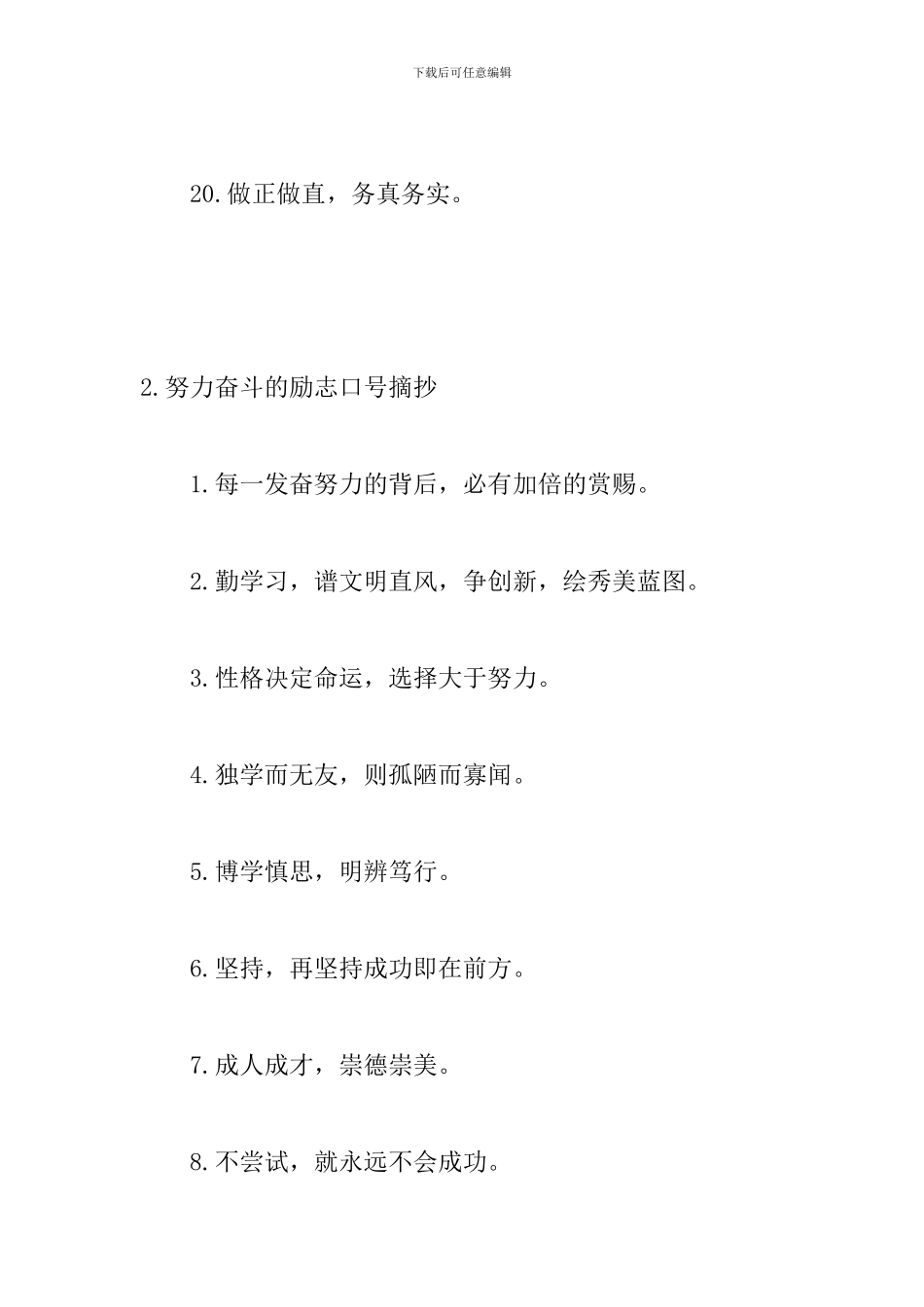 努力奋斗的励志口号摘抄_第3页