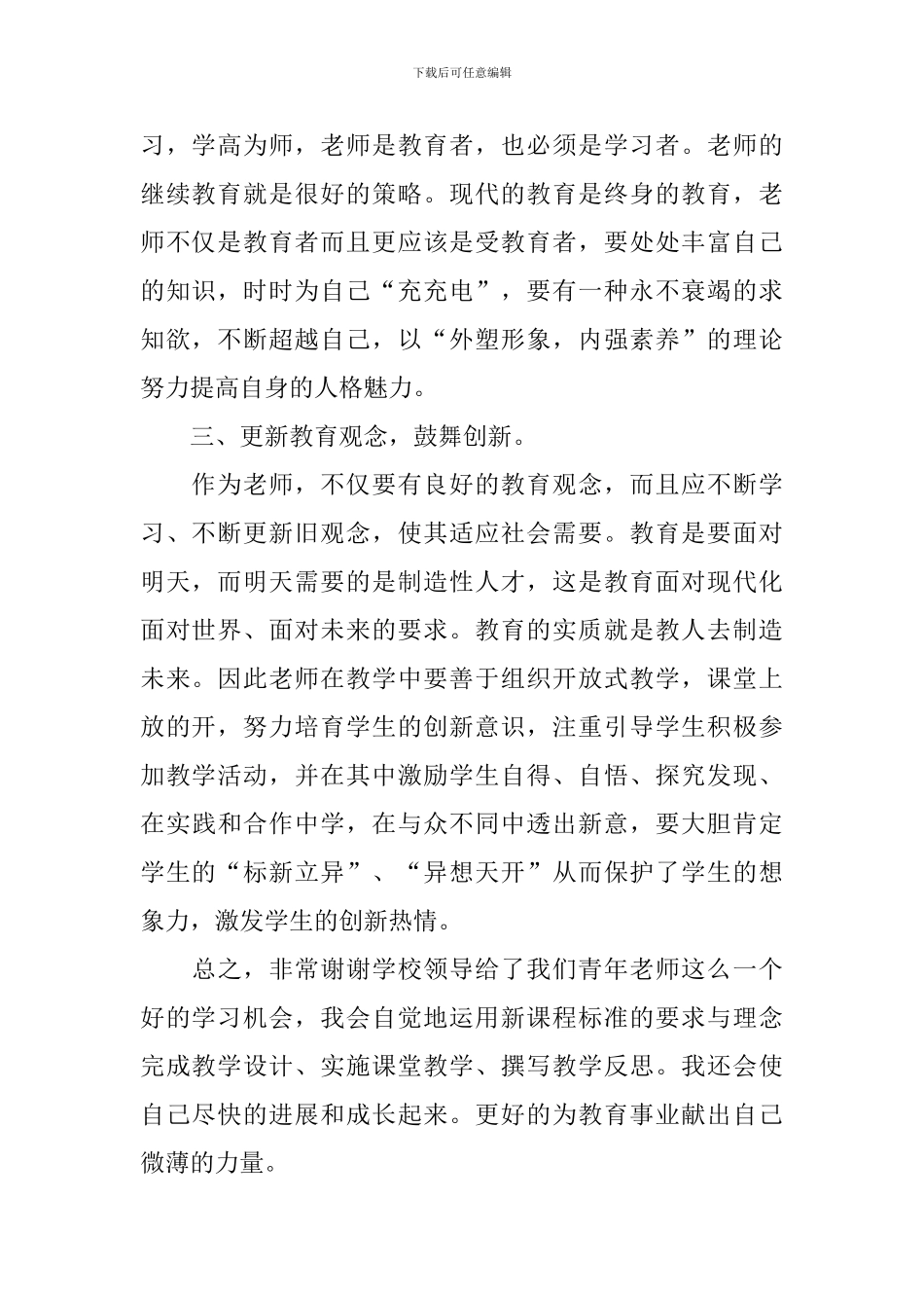 个人帮扶心得体会精选合辑_第2页