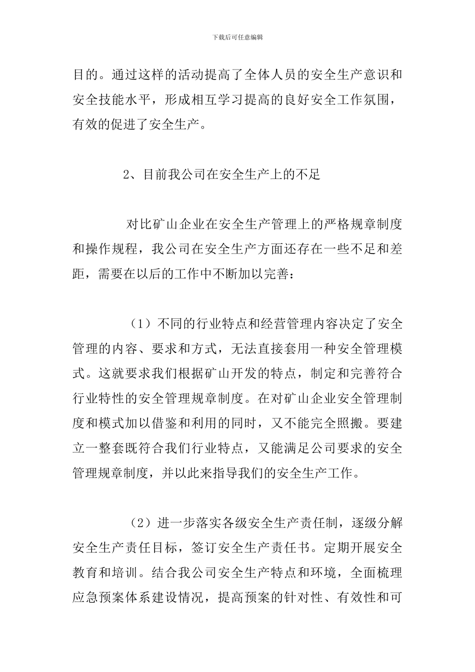 有关安全生产大检查心得体会优秀汇总_第2页