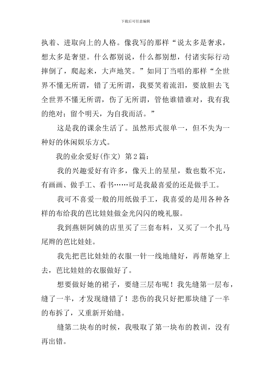 我的业余爱好(20篇)_第2页