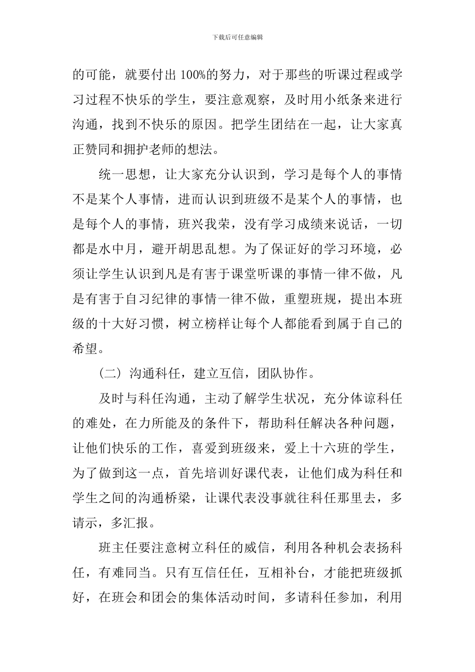 2024年高中班主任工作计划文章_第2页