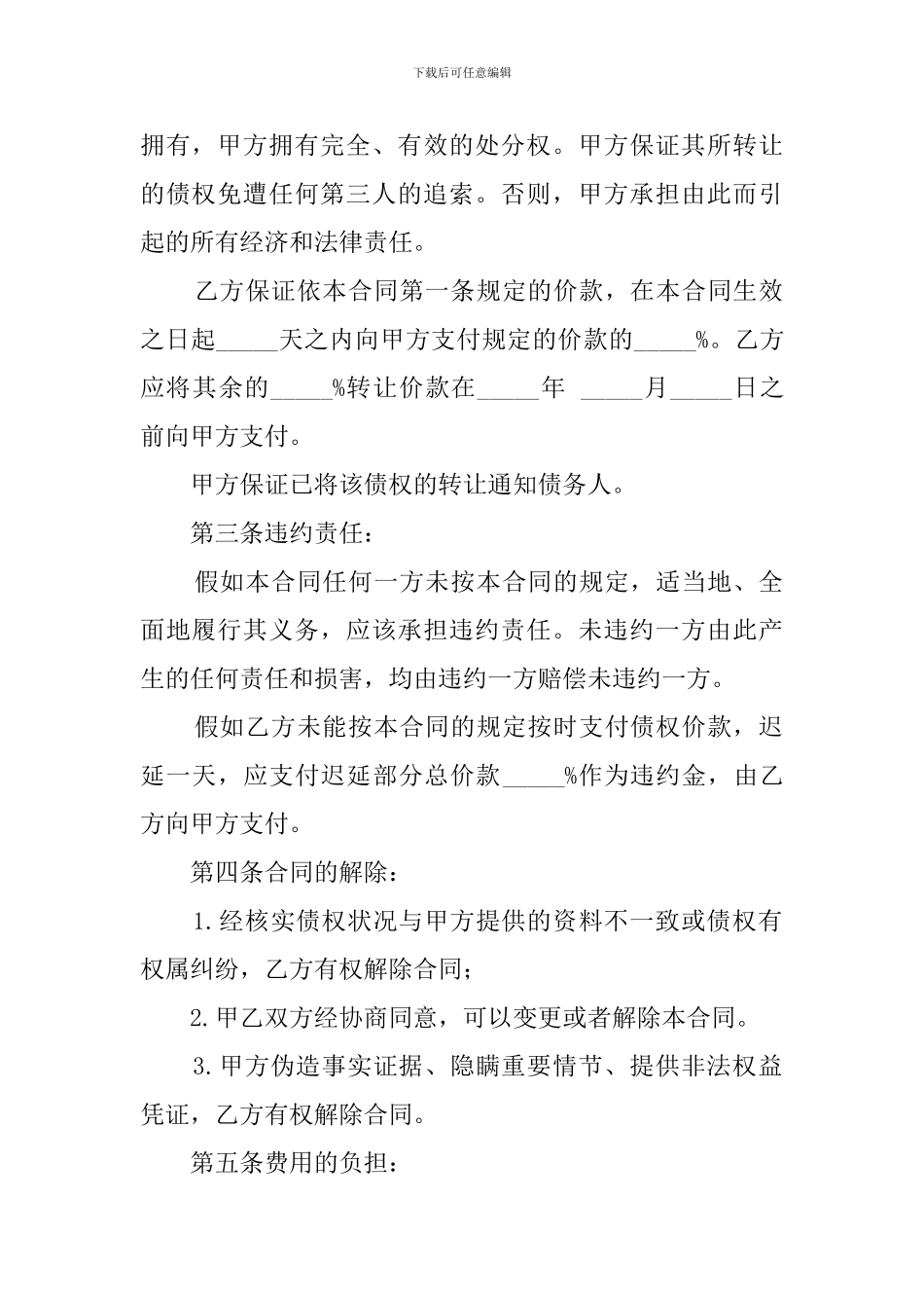 债权资产转让协议范文_第2页