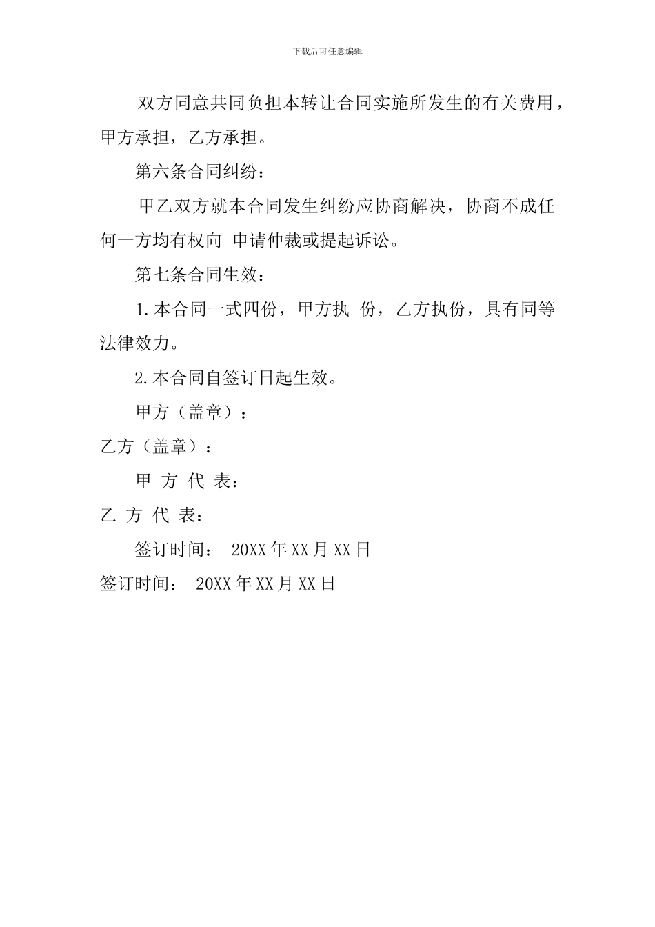 债权资产转让协议范文_第3页