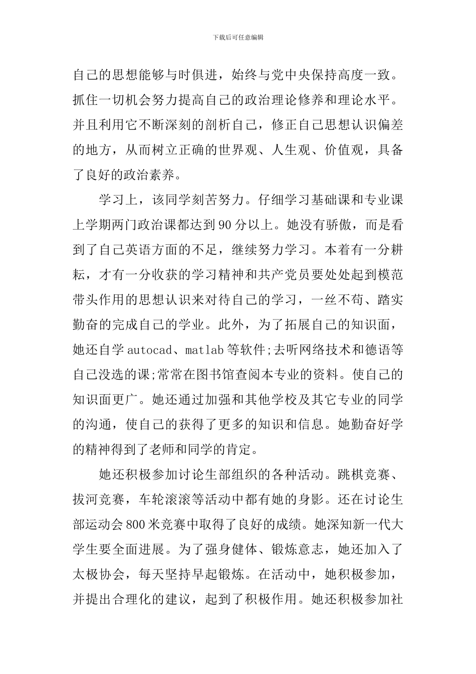 当代共产党员先进事迹_第2页