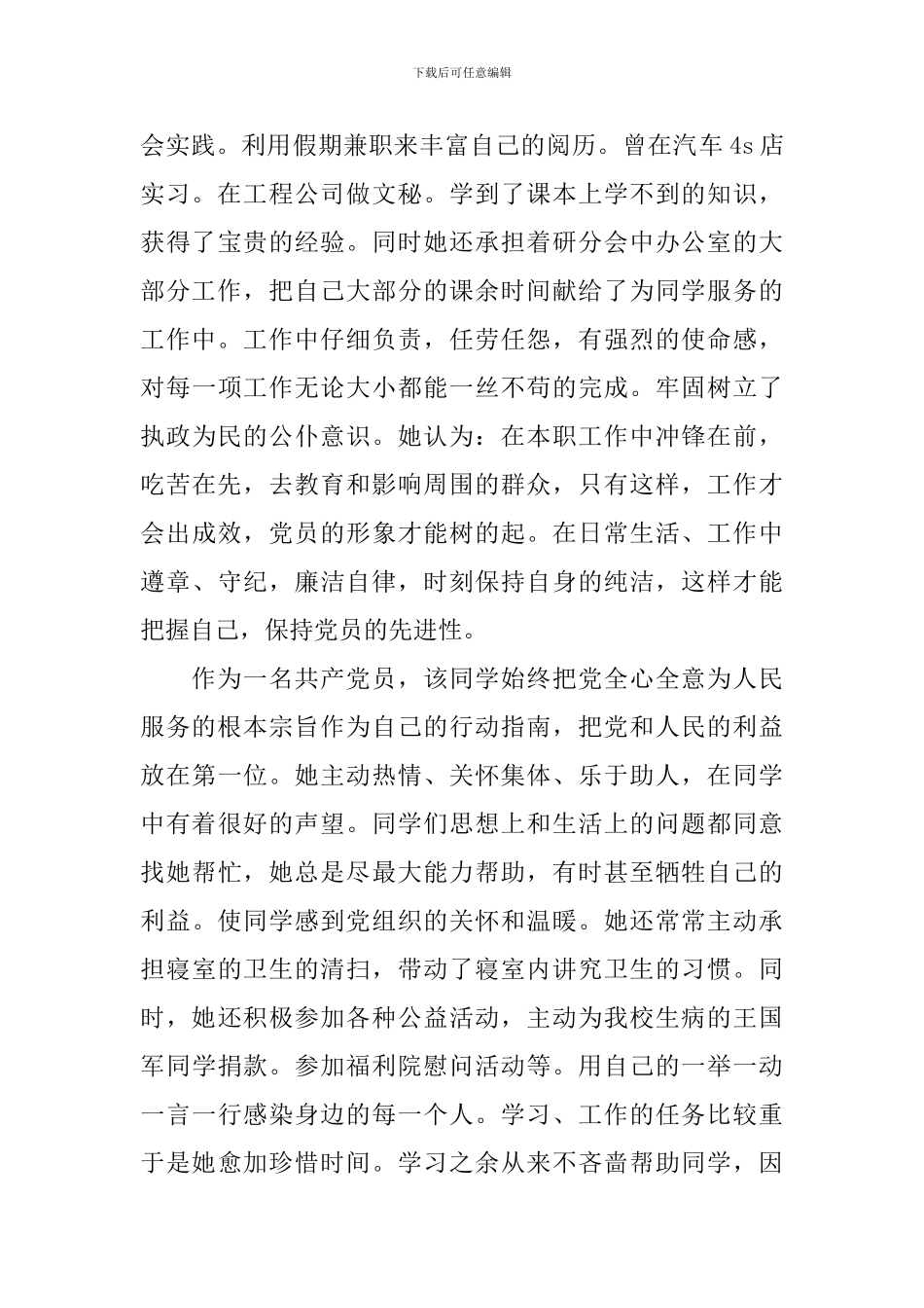 当代共产党员先进事迹_第3页