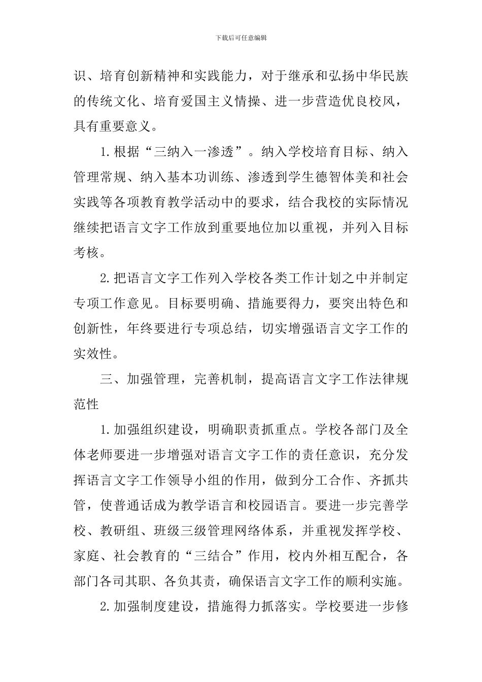 语言文字工作计划范文_第2页