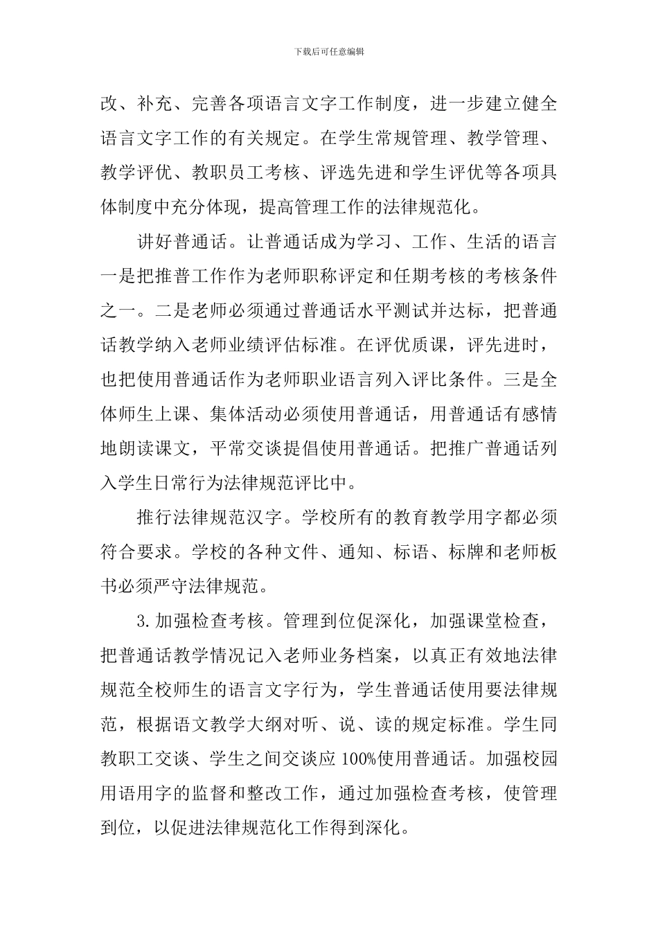 语言文字工作计划范文_第3页