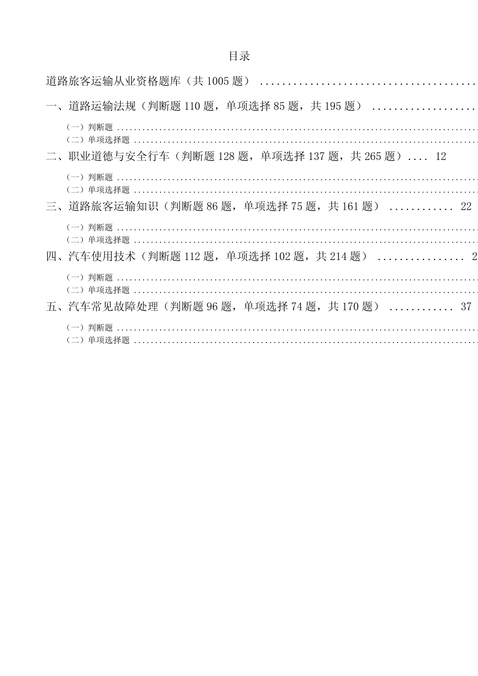 旅客运输题库含答案 _第1页