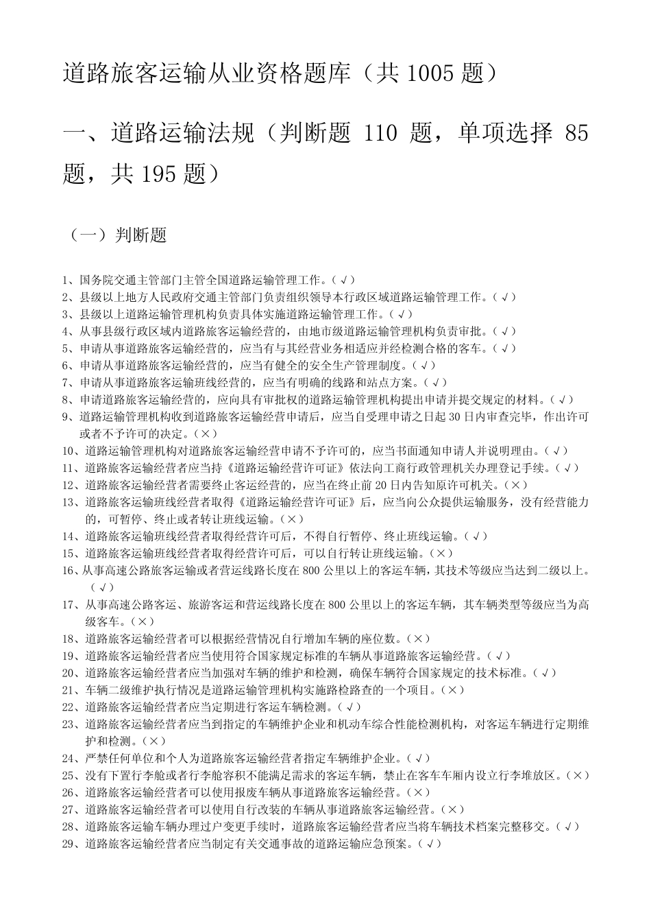 旅客运输题库含答案 _第2页