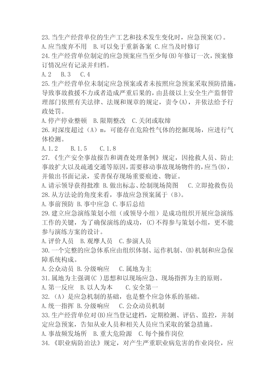 2020年安全环保应急知识竞赛复习题库及答案(共150题) _第3页