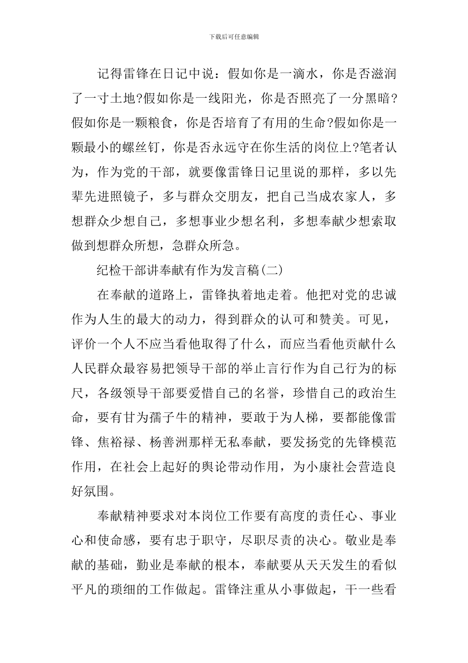 纪检干部讲奉献有作为发言稿精选五篇_第2页