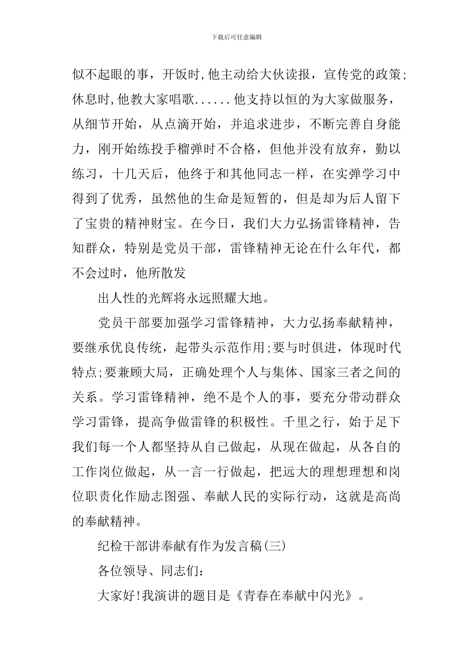 纪检干部讲奉献有作为发言稿精选五篇_第3页