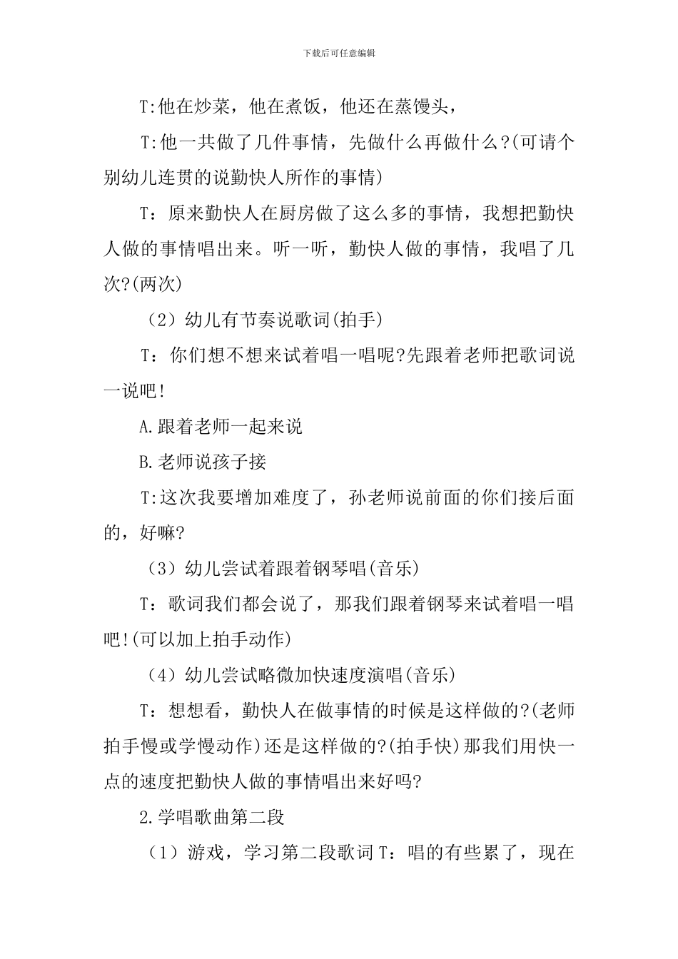 《勤快人和懒惰人》大班教案_第2页