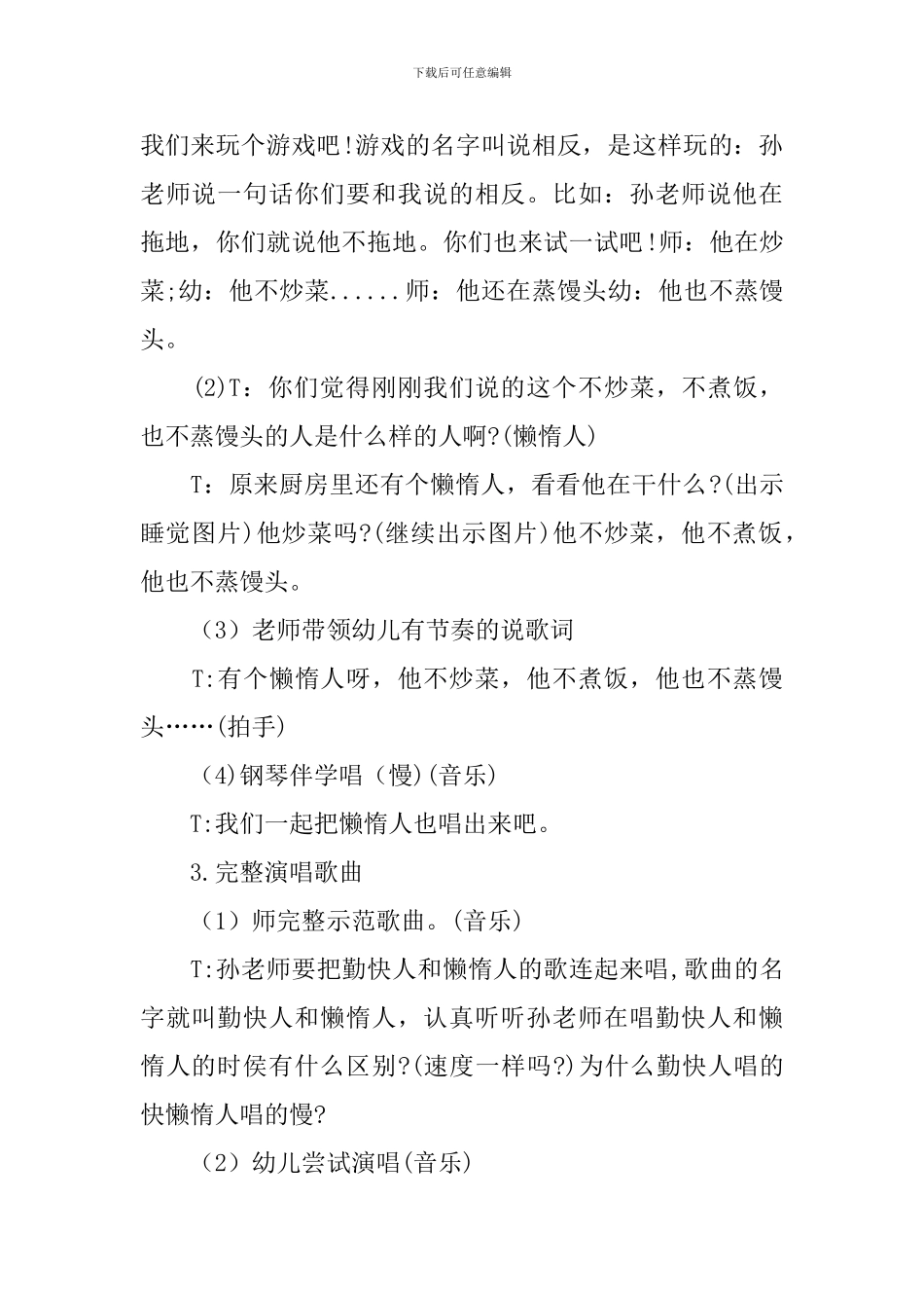 《勤快人和懒惰人》大班教案_第3页