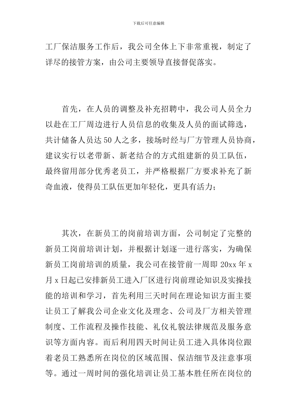 小区物业保洁主管个人工作总结_第2页