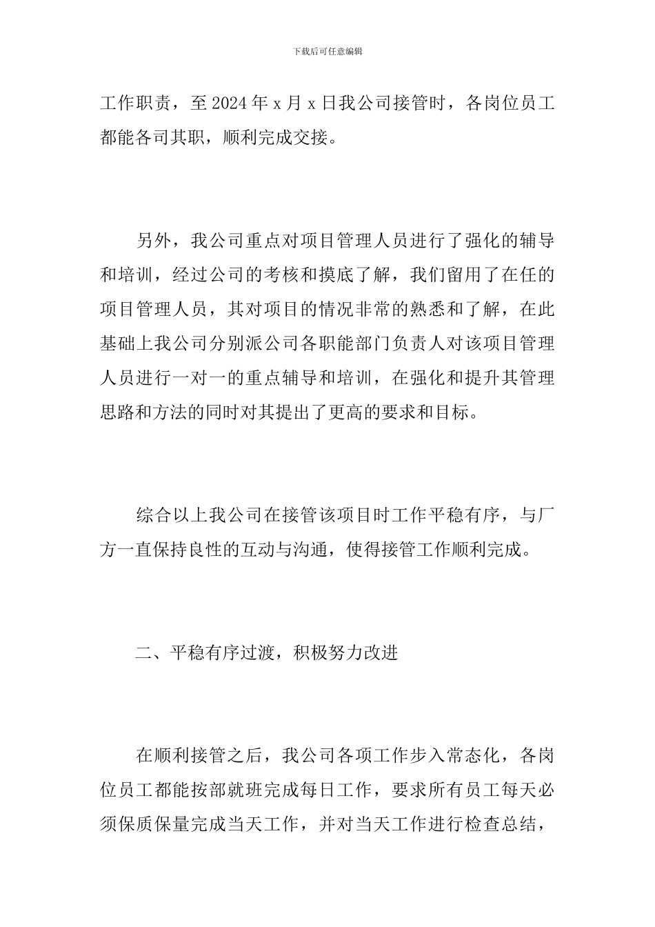 小区物业保洁主管个人工作总结_第3页