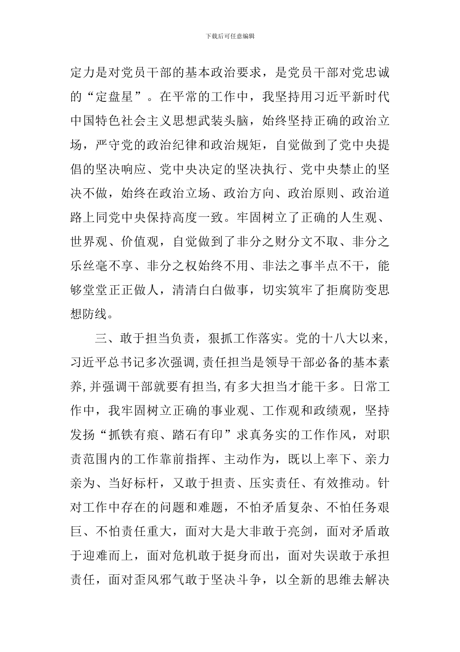 现实表现情况自查报告10篇_第2页