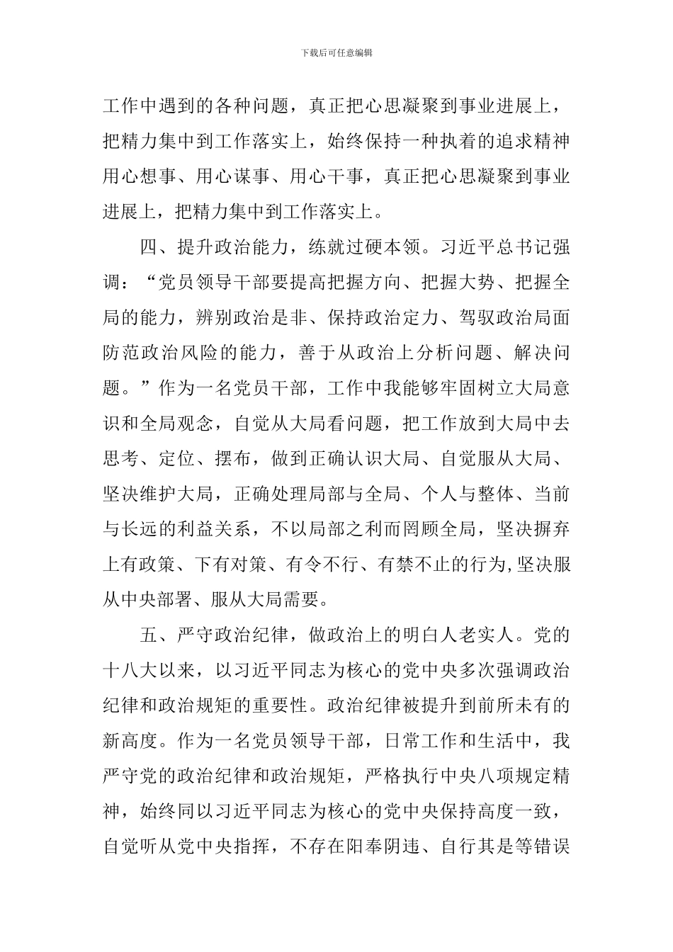 现实表现情况自查报告10篇_第3页