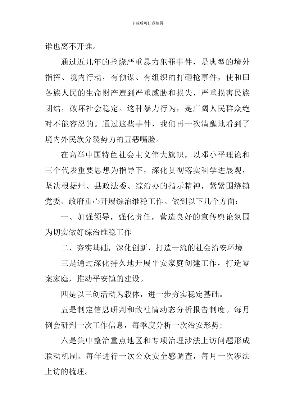 新疆心得体会范文大全1200字_第3页