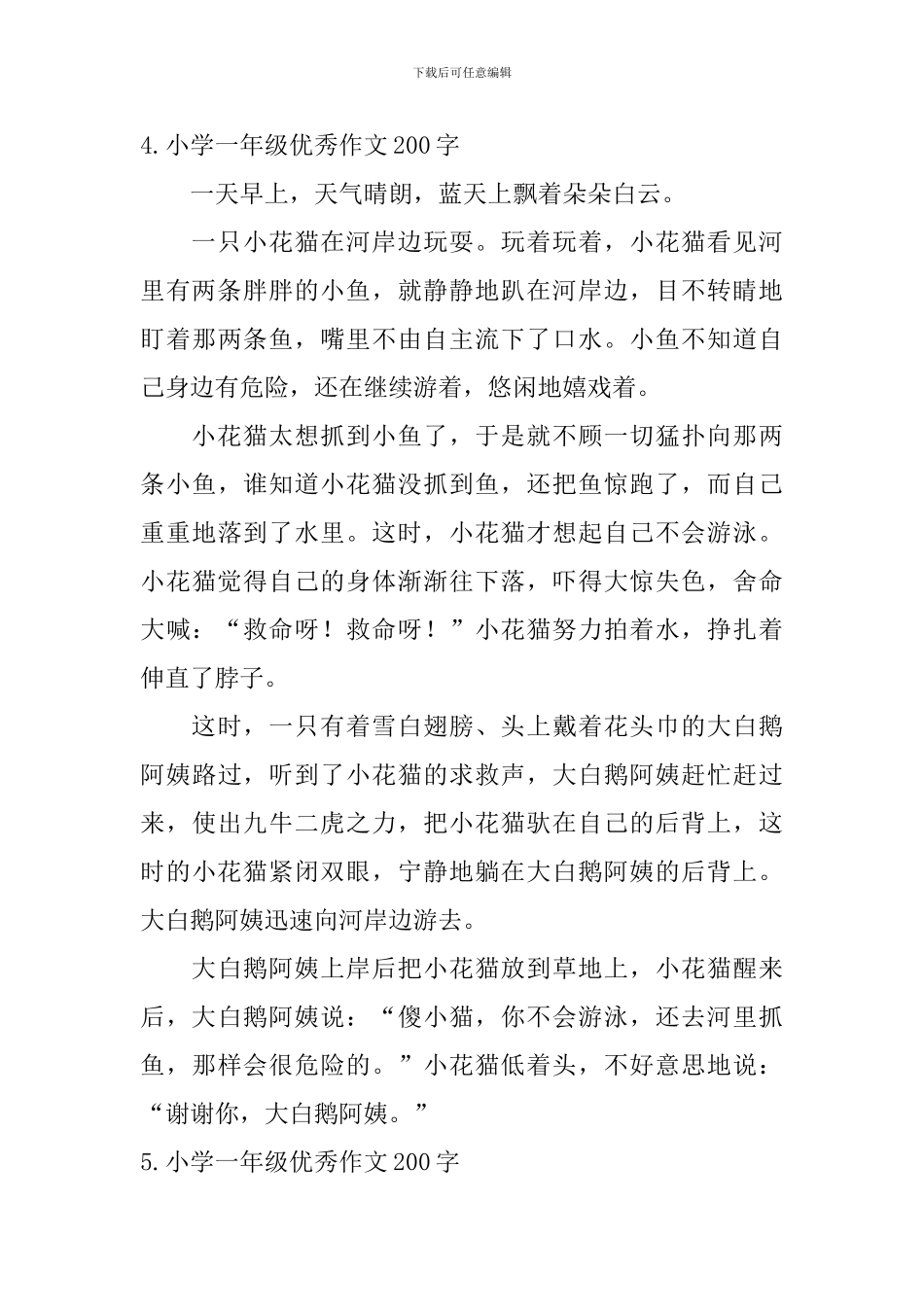 小学一年级优秀作文200字_第3页