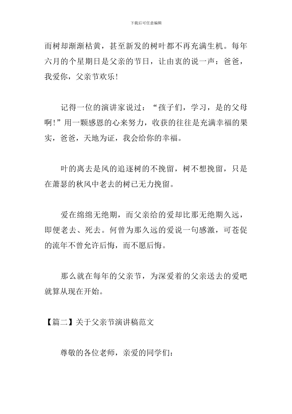 关于父亲节演讲稿范文3篇_第2页