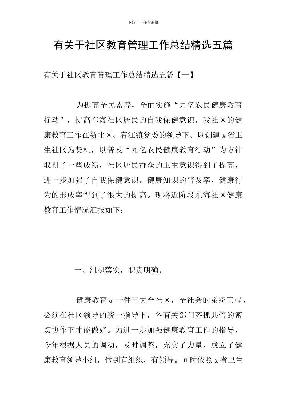 有关于社区教育管理工作总结精选五篇_第1页