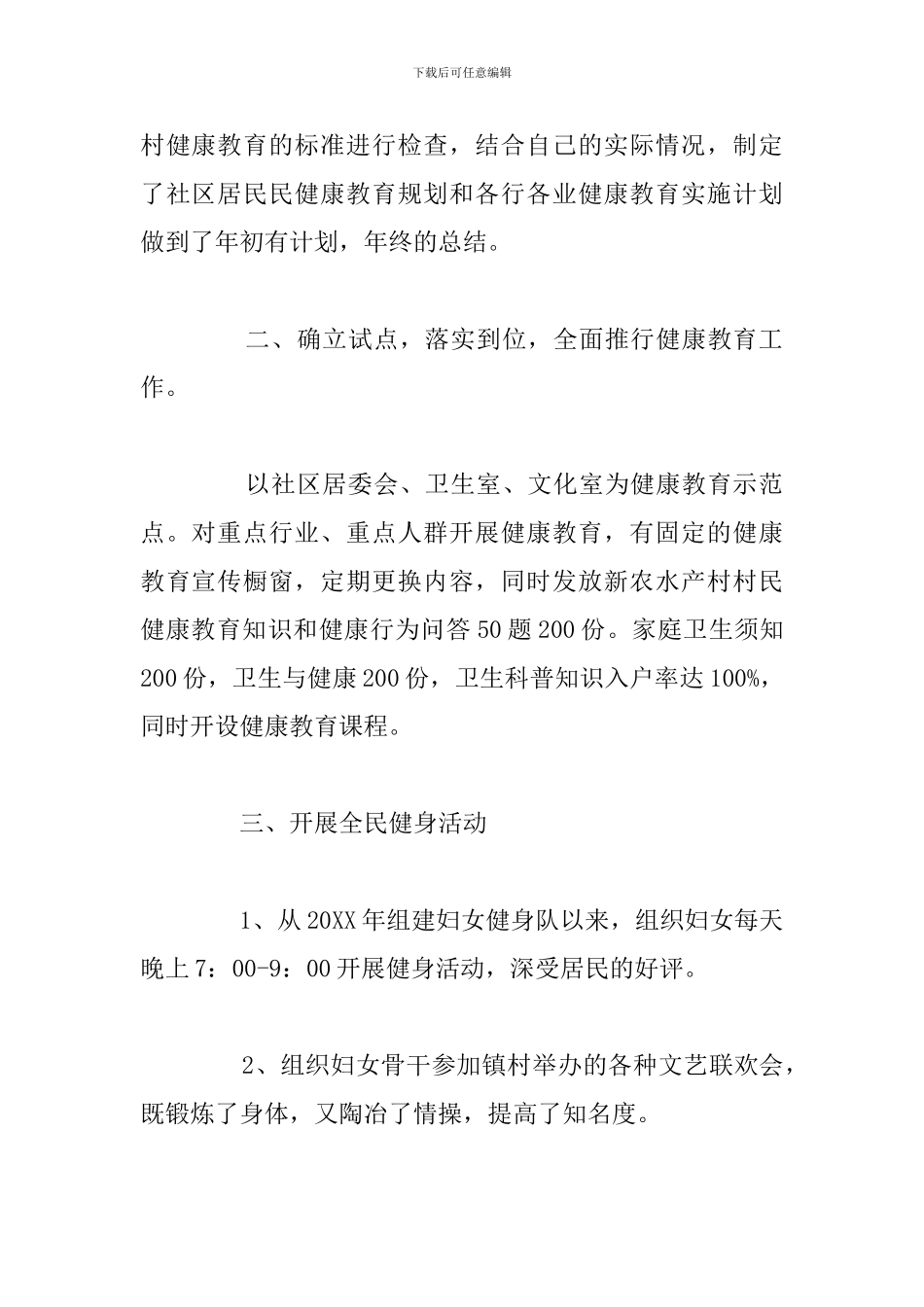 有关于社区教育管理工作总结精选五篇_第2页