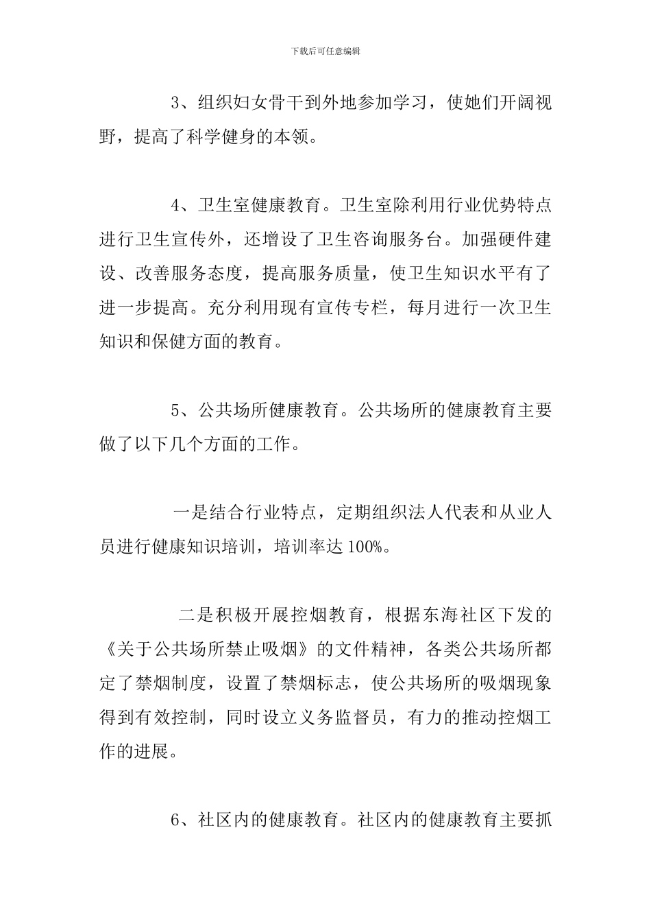 有关于社区教育管理工作总结精选五篇_第3页