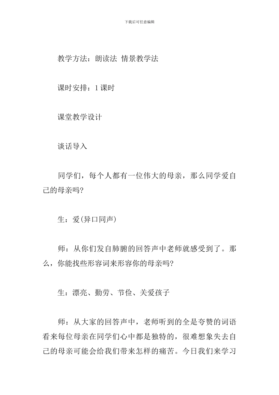 小学语文试讲稿《怀念母亲》_第2页