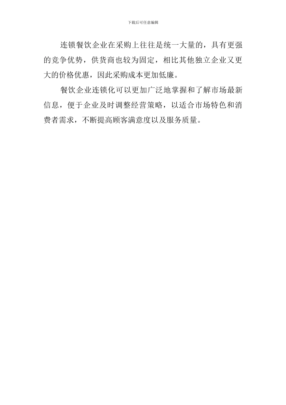 连锁餐饮企业的发展特色和优势的调查报告_第3页