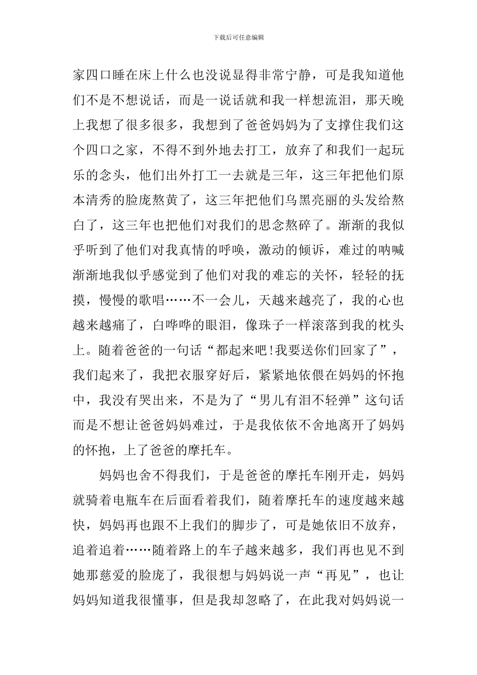 关于遗憾的中考作文_第3页