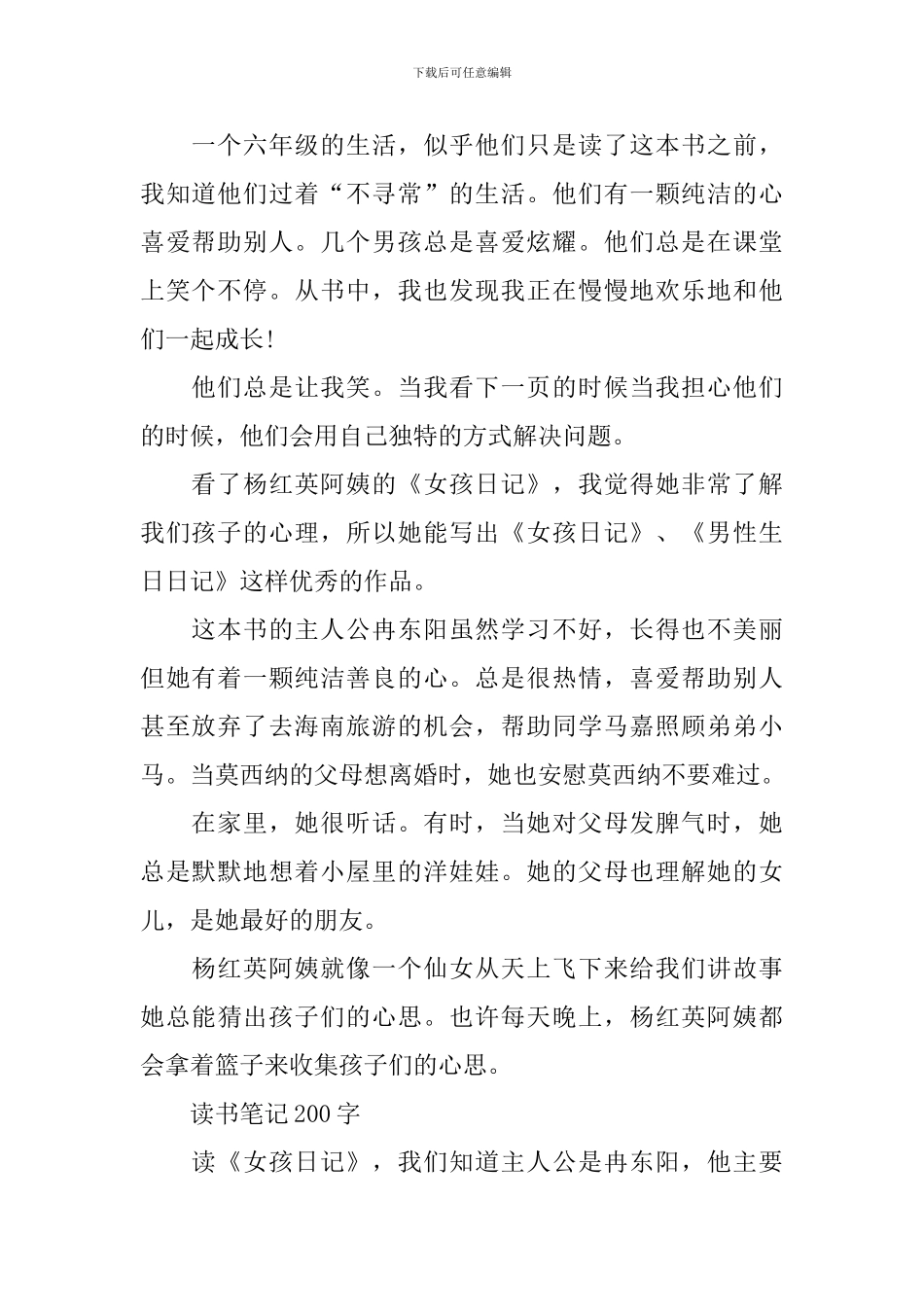 小学五年级读书笔记200字_第2页