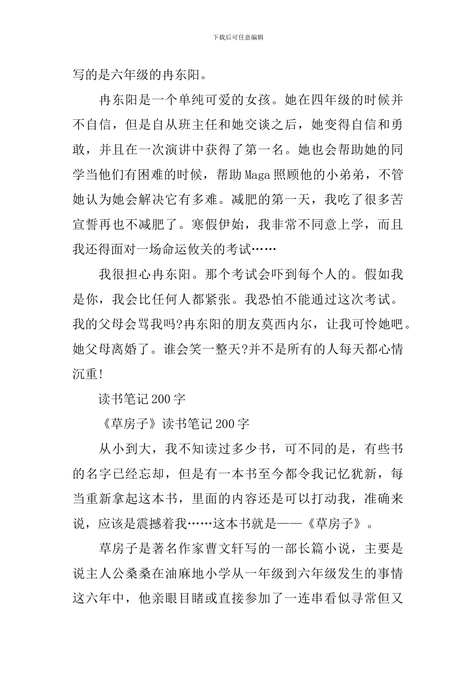 小学五年级读书笔记200字_第3页