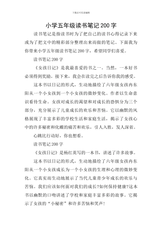 小学五年级读书笔记200字