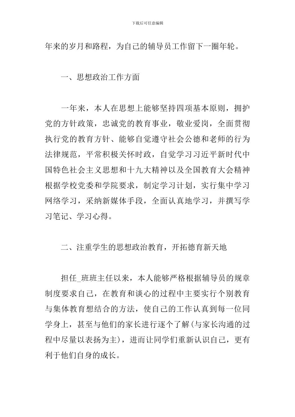 高校辅导员个人年度工作总结范文_第2页