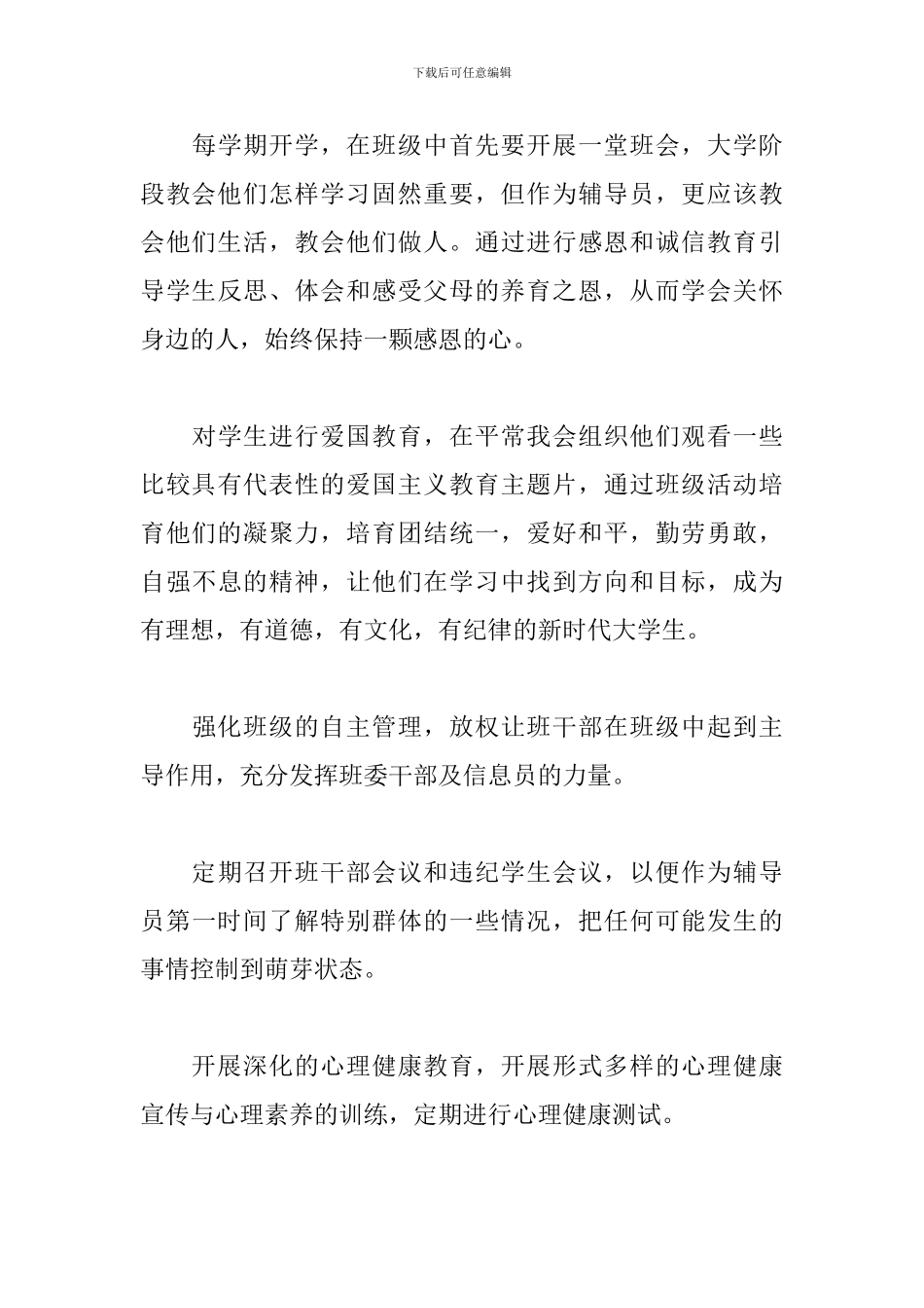 高校辅导员个人年度工作总结范文_第3页