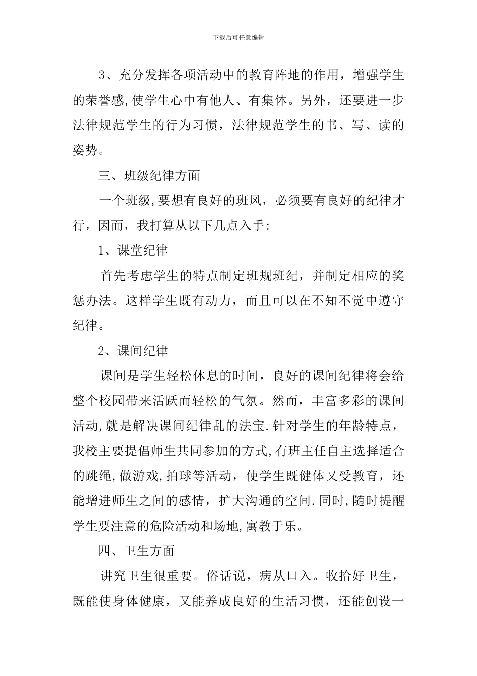 聋校班主任工作计划_第2页