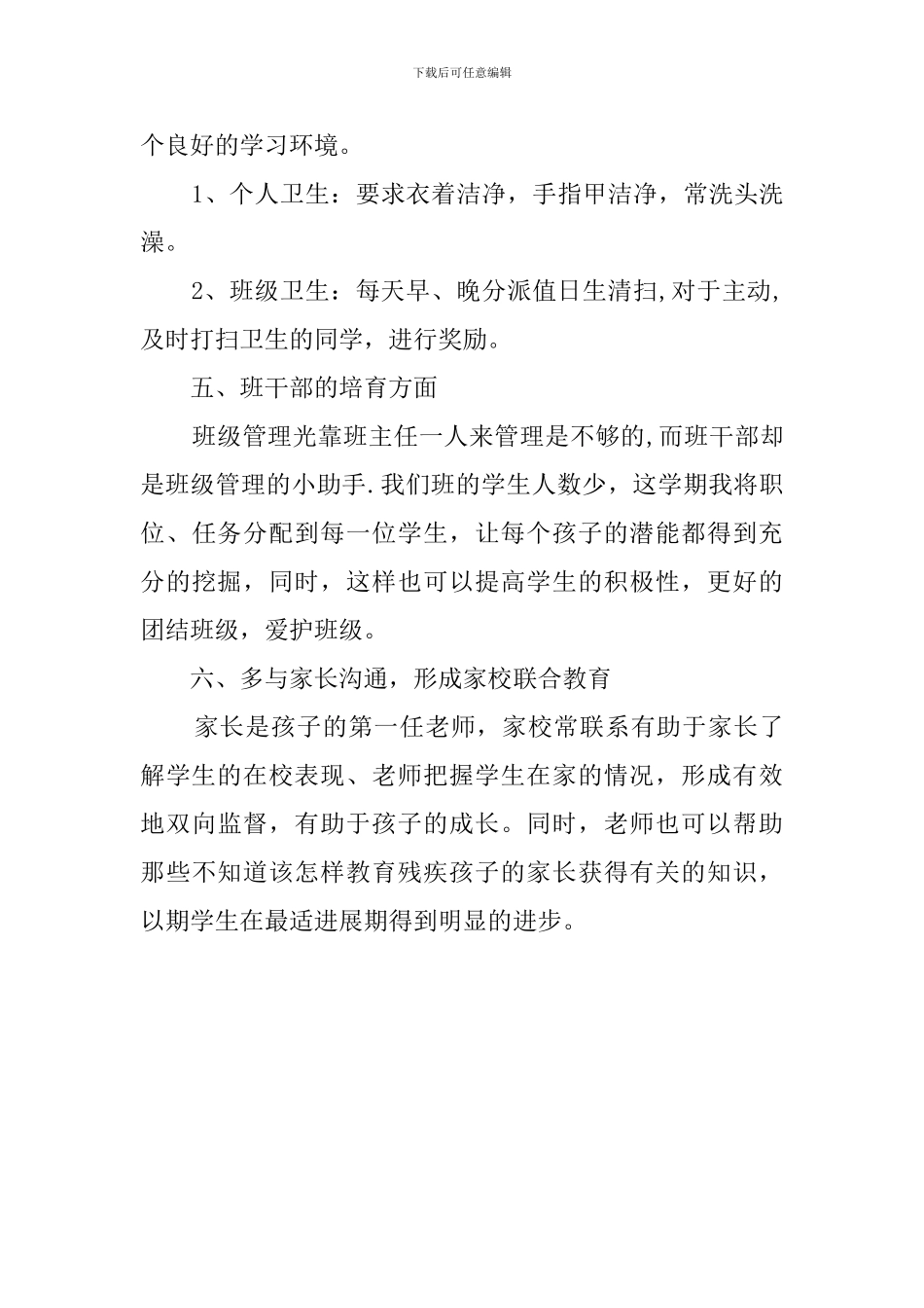 聋校班主任工作计划_第3页