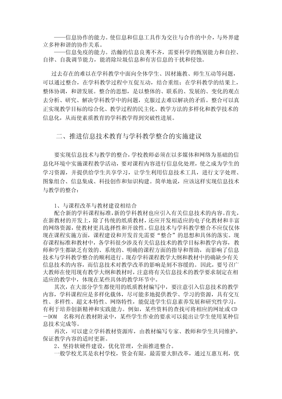 农村小学信息技术教育与学科教学整合的研究报告 _第3页