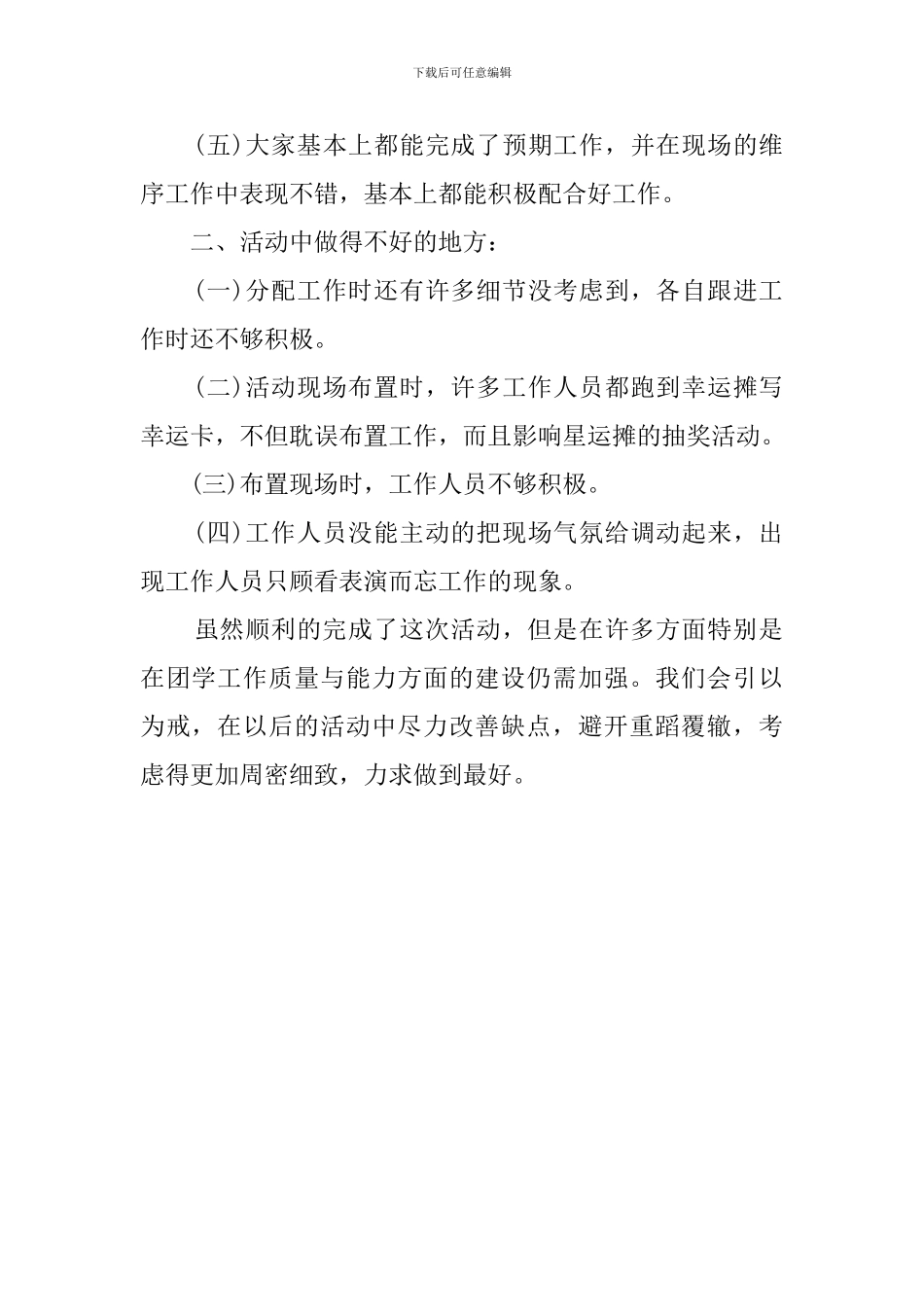 女生节活动总结_第2页