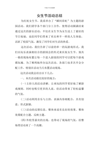 女生节活动总结