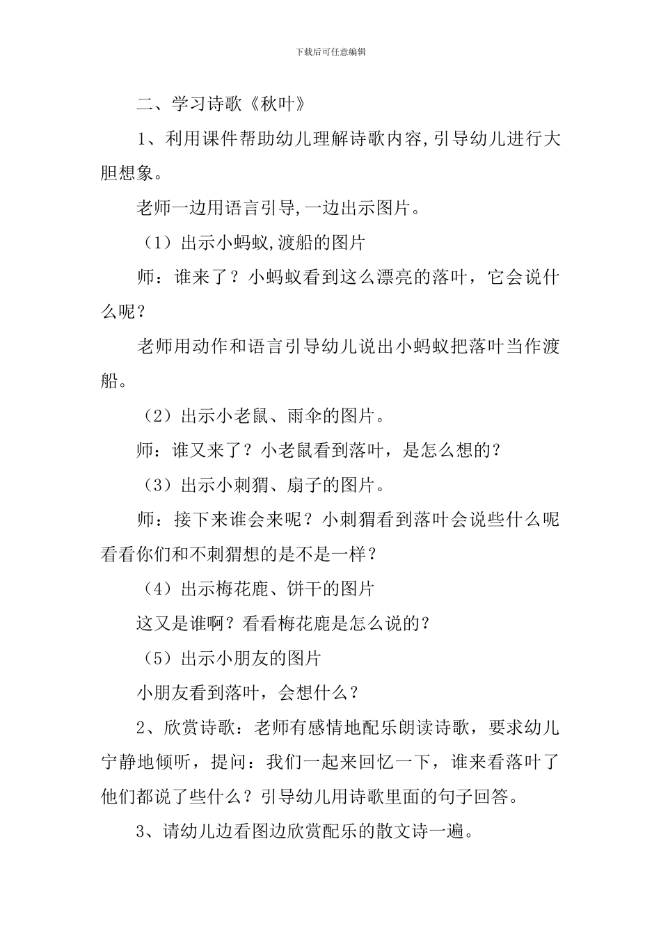关于秋天的大班语言活动教案范文_第2页
