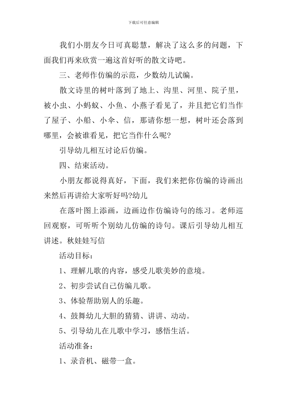 关于秋天的大班语言活动教案范文_第3页