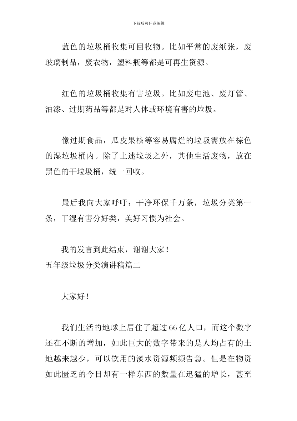 五年级垃圾分类演讲稿5篇_第2页