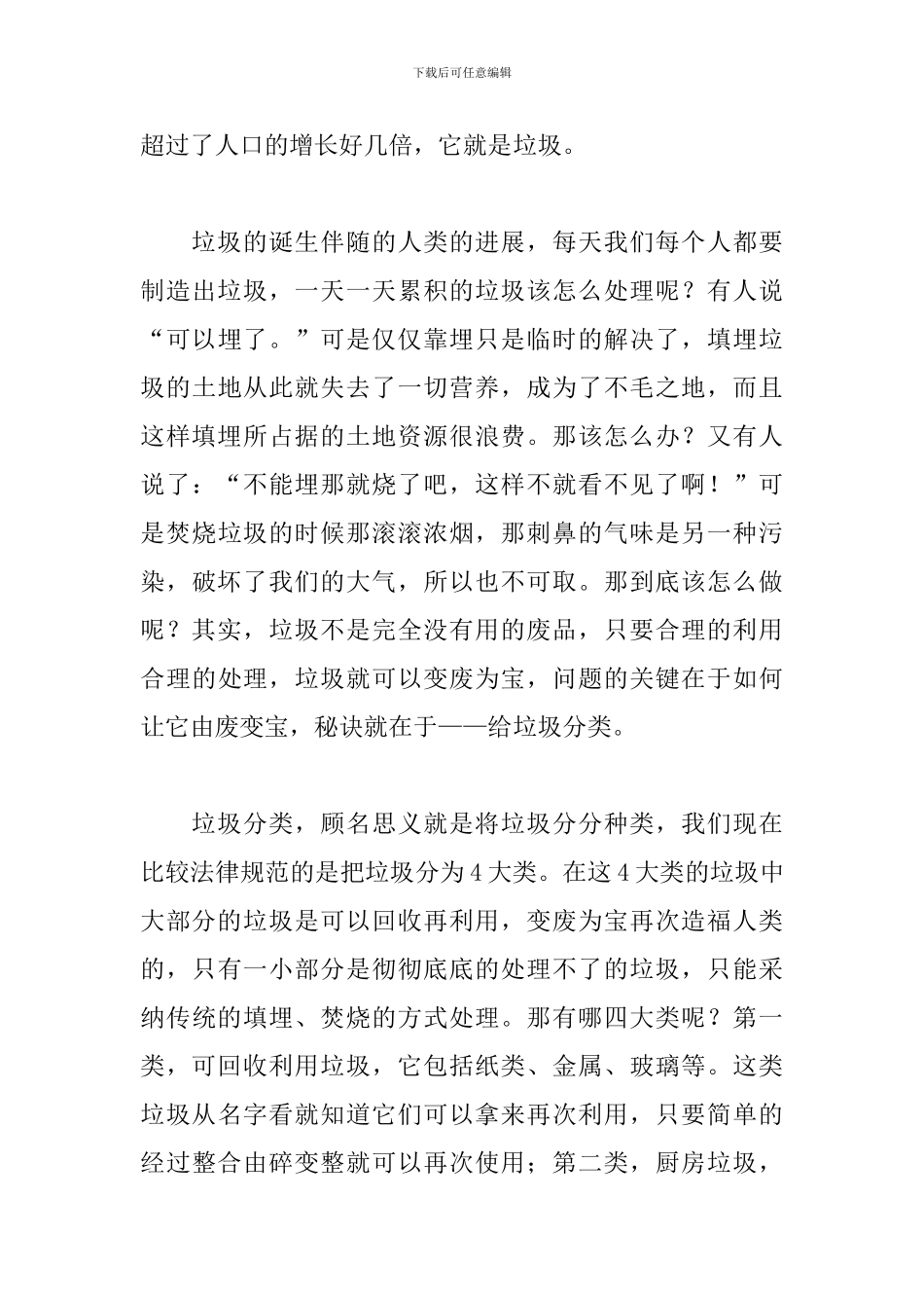 五年级垃圾分类演讲稿5篇_第3页