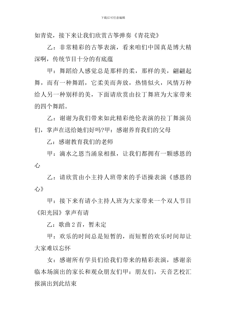 学校汇报演出主持词优秀范文_第2页