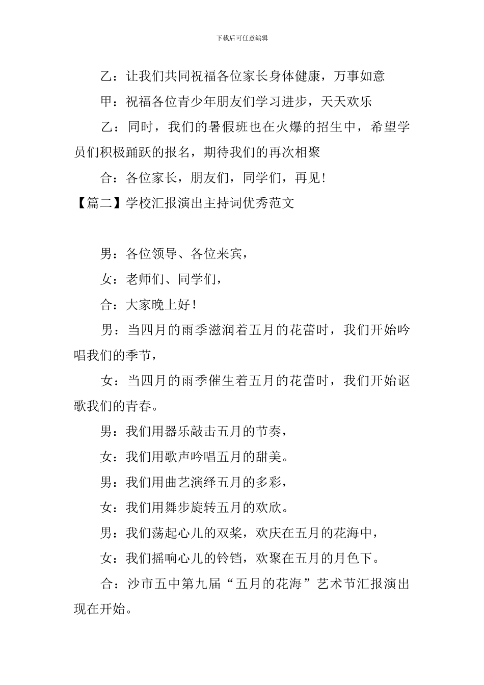 学校汇报演出主持词优秀范文_第3页